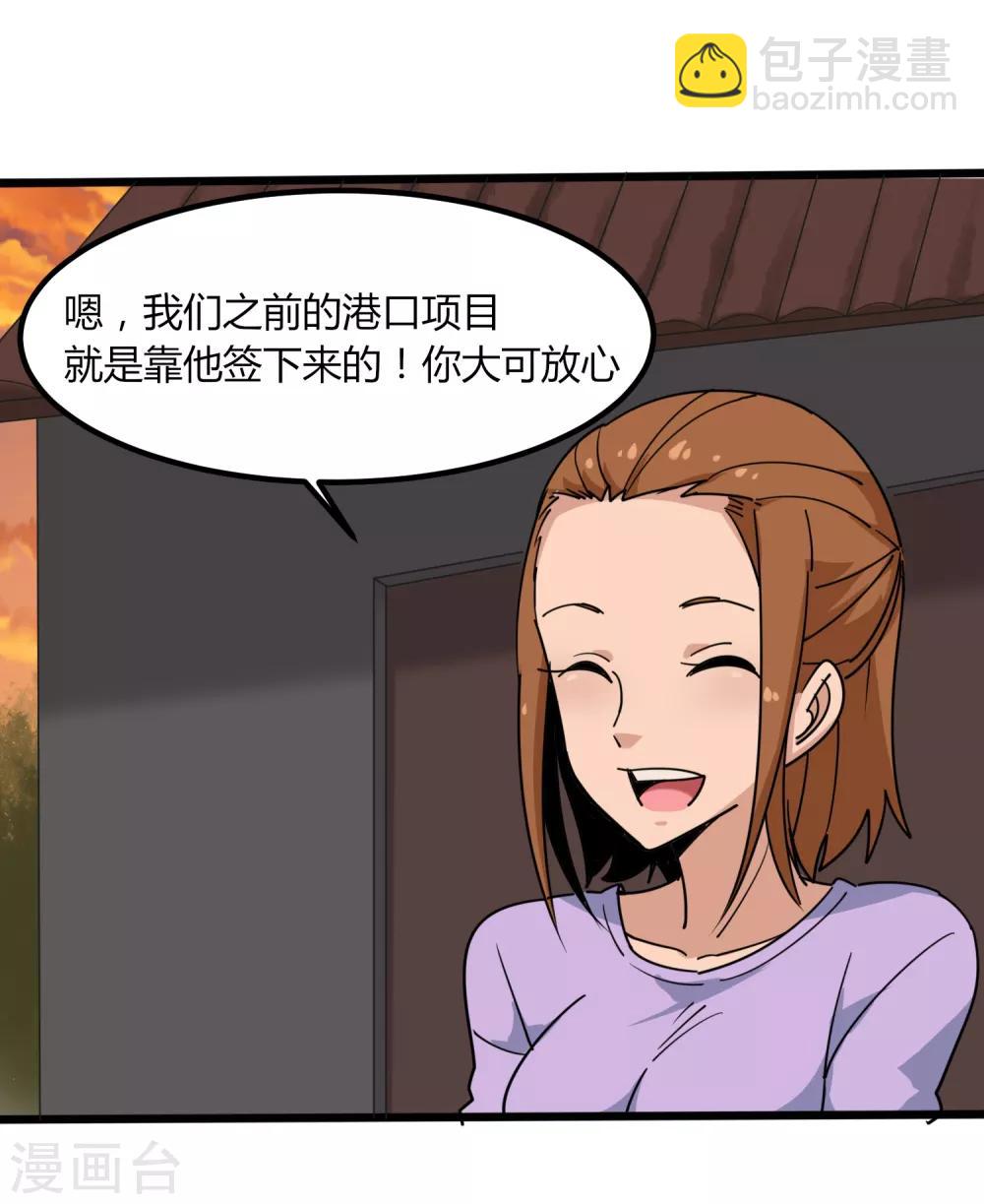 🍚校园护花高手 第99话 大显神通 第22页