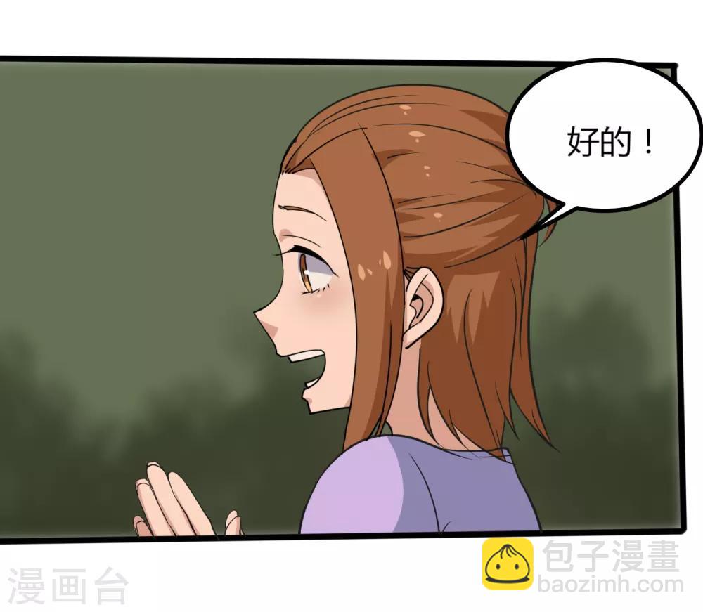 🍚校园护花高手 第99话 大显神通 第25页