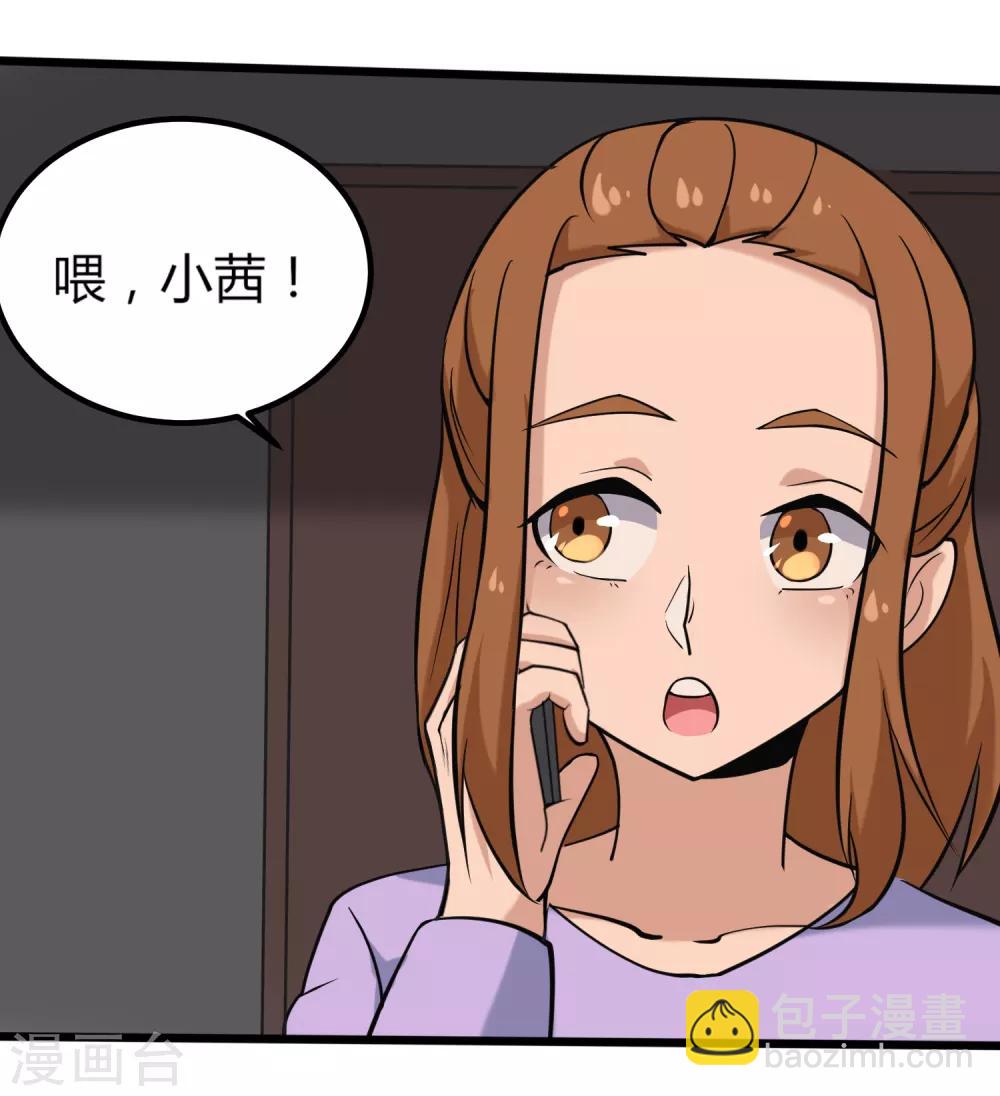 🍚校园护花高手 第99话 大显神通 第29页