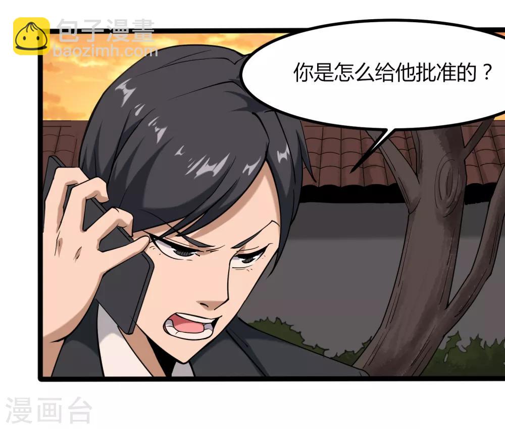 🍚校园护花高手 第99话 大显神通 第3页