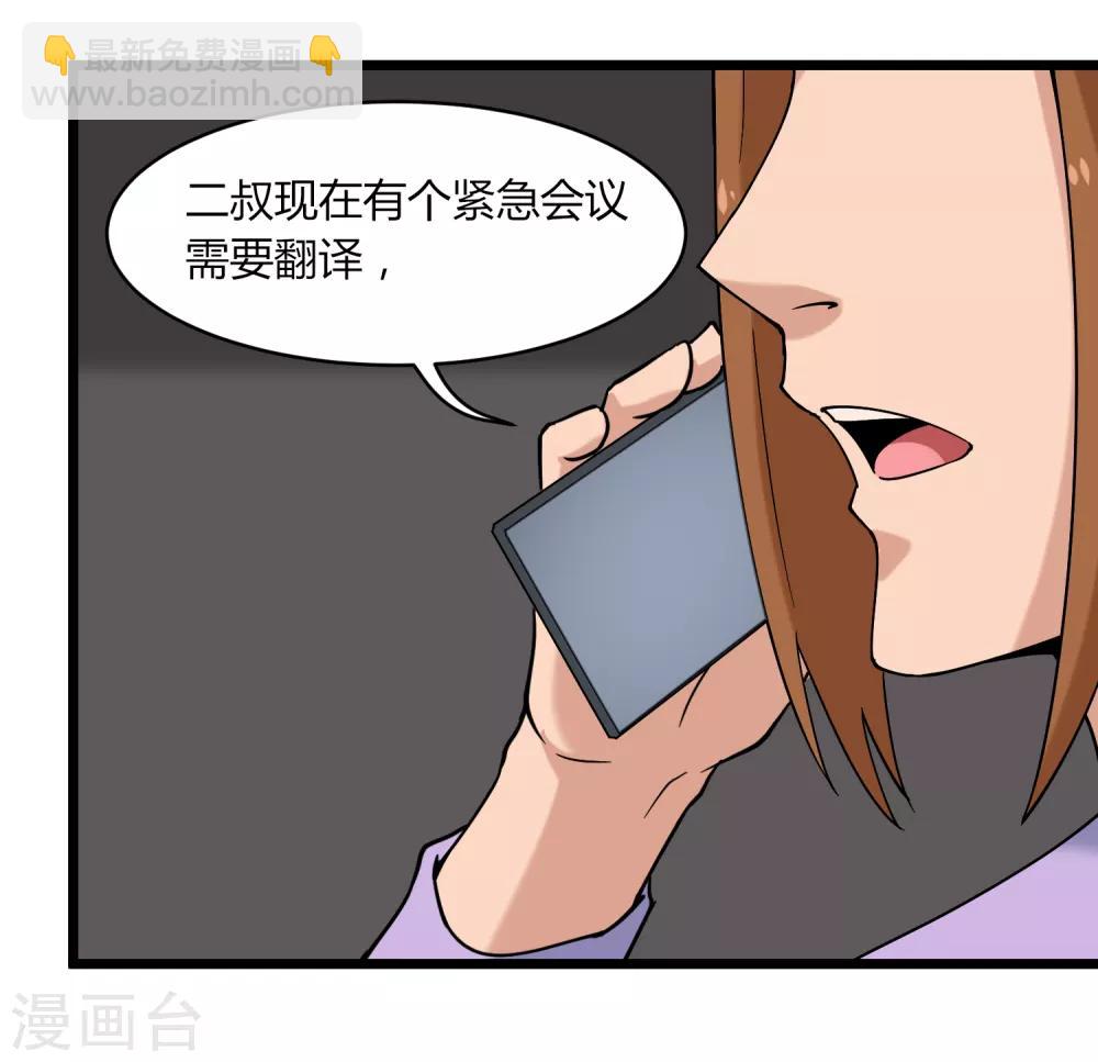 🍚校园护花高手 第99话 大显神通 第33页
