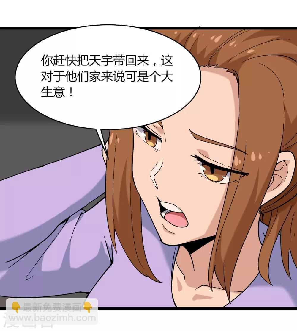 🍚校园护花高手 第99话 大显神通 第34页