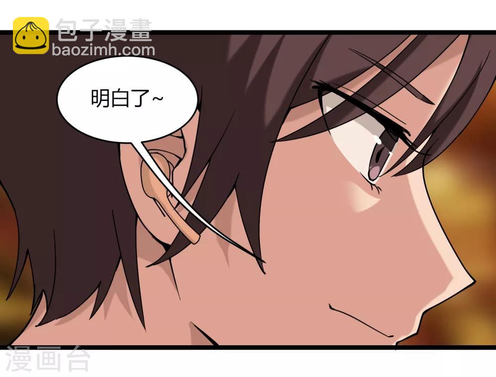 🍚校园护花高手 第99话 大显神通 第35页