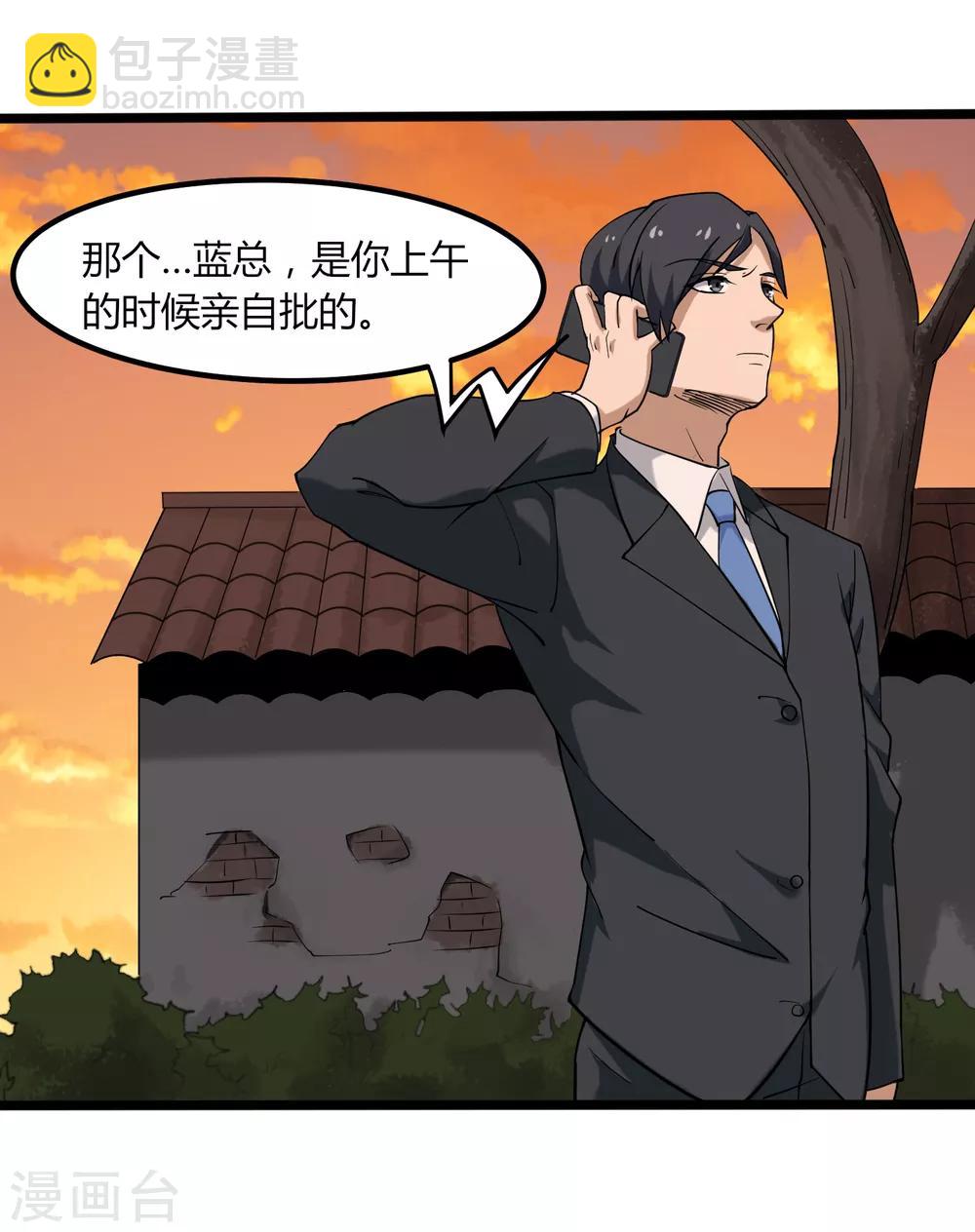 🍚校园护花高手 第99话 大显神通 第4页