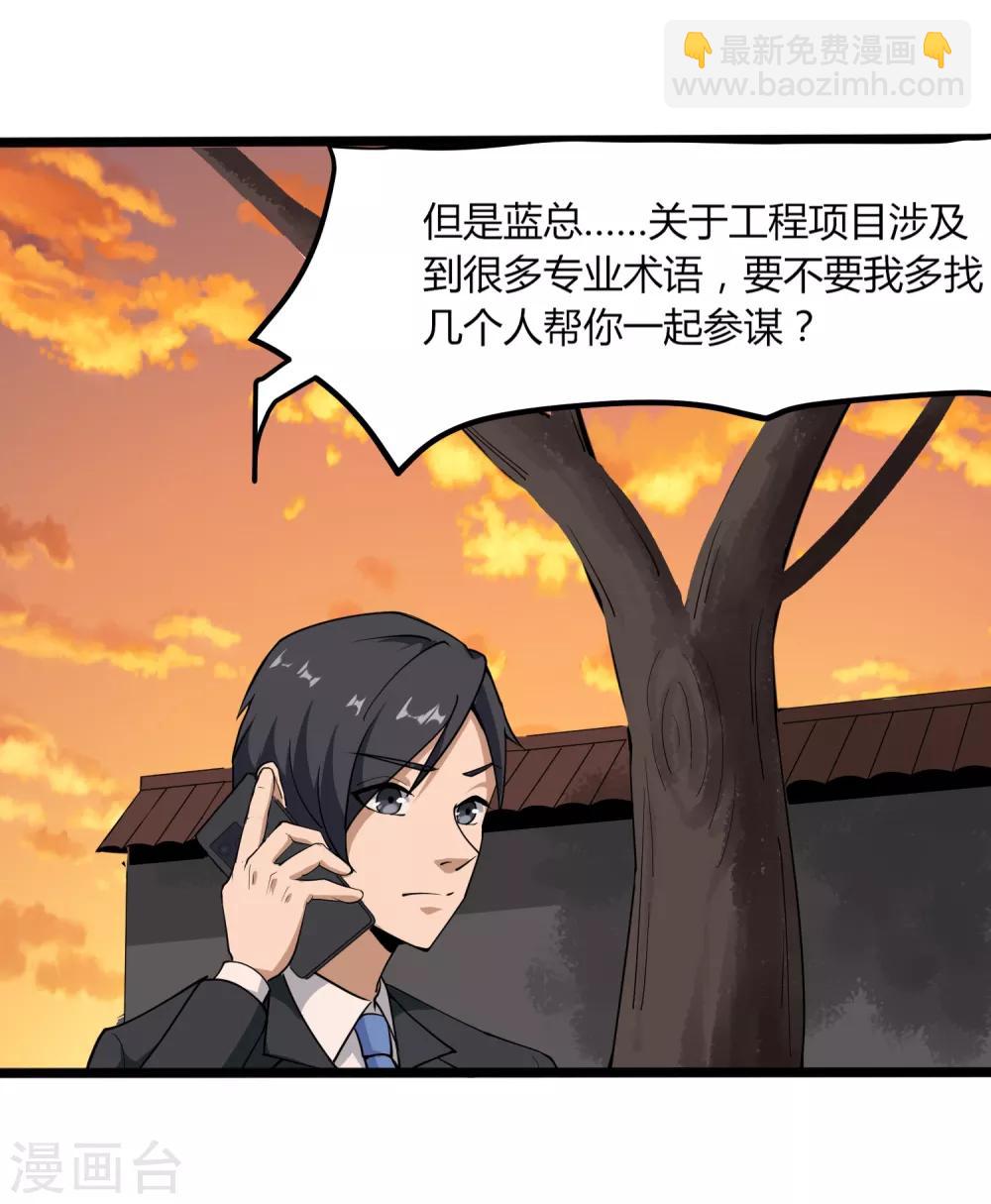 🍚校园护花高手 第99话 大显神通 第7页