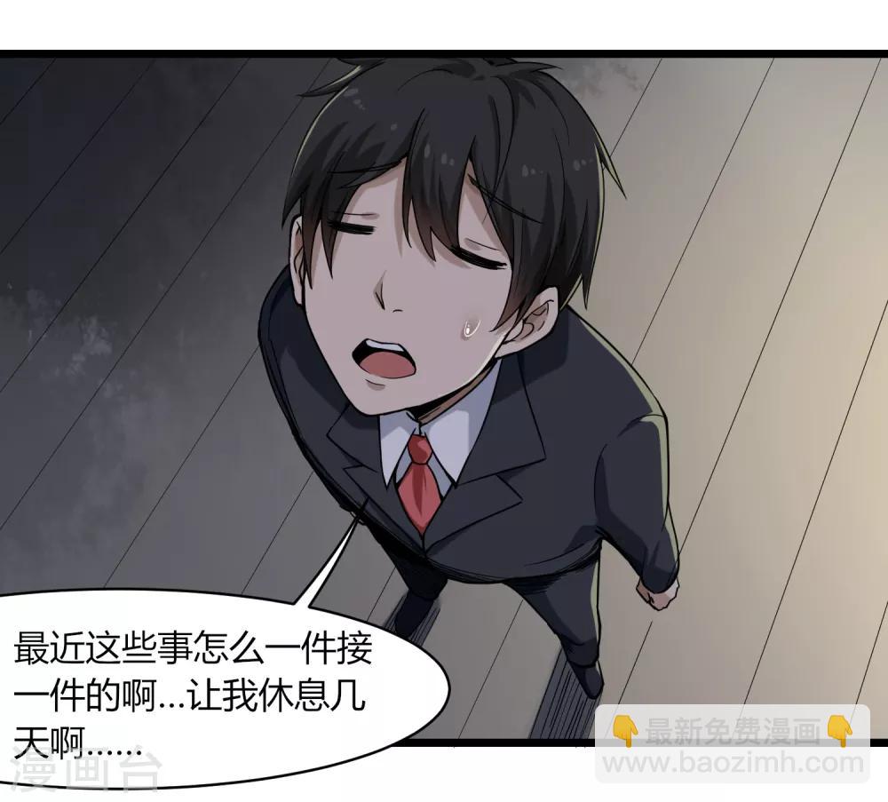 🍚校园护花高手 第101话 二不挂五 第11页