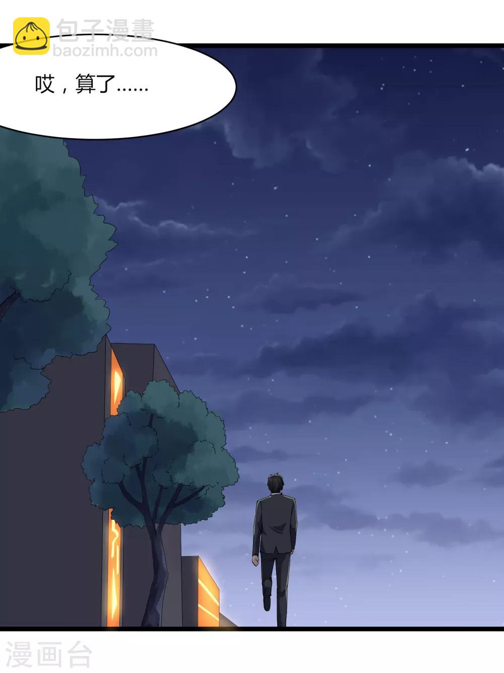 🍚校园护花高手 第101话 二不挂五 第12页