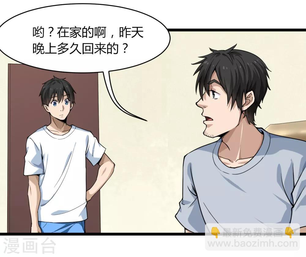 🍚校园护花高手 第101话 二不挂五 第16页