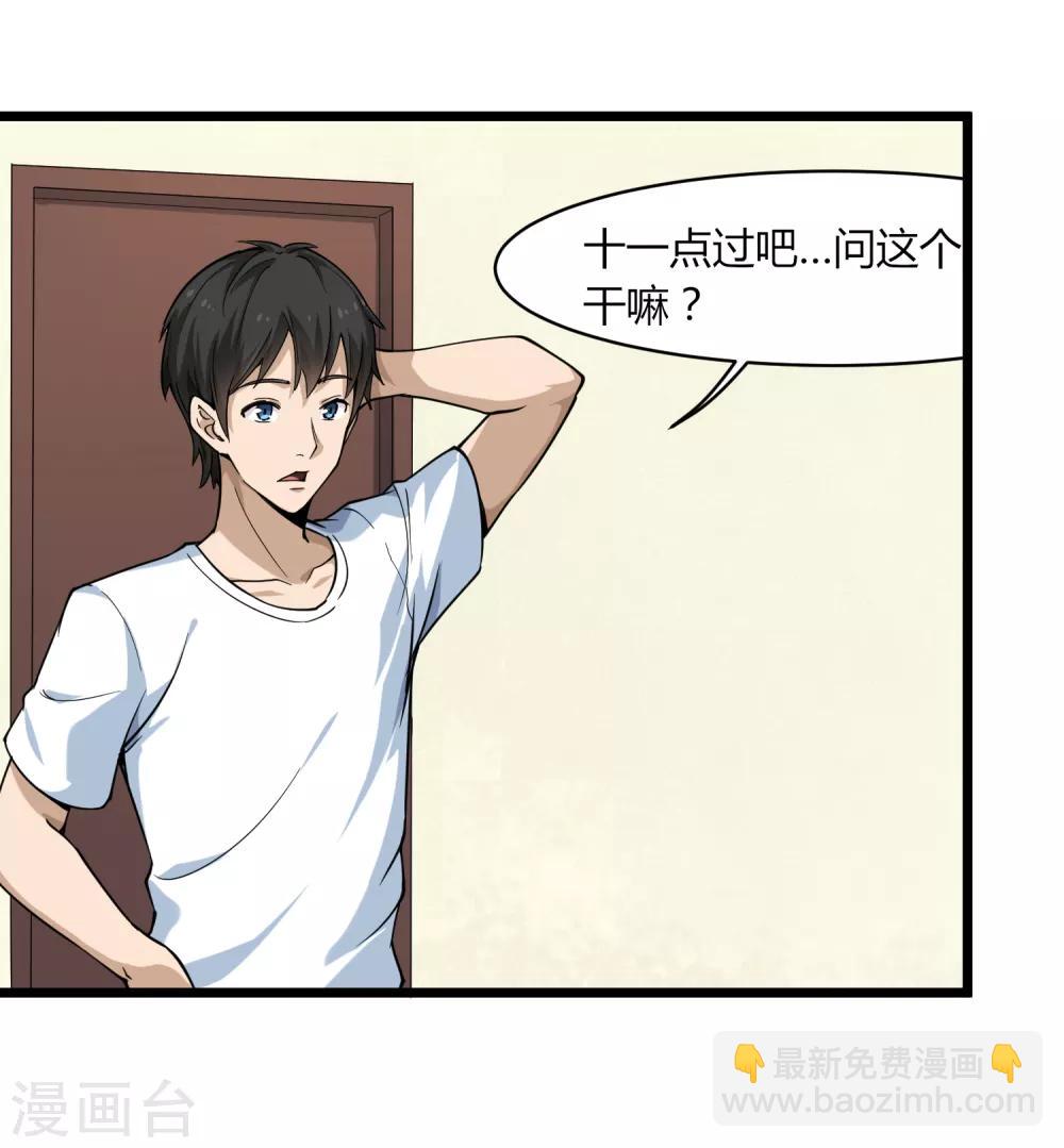 🍚校园护花高手 第101话 二不挂五 第17页