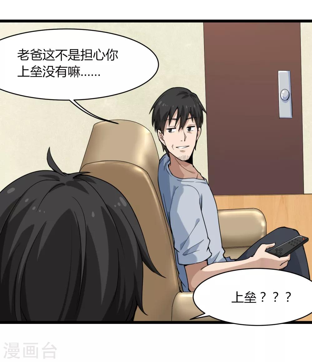 🍚校园护花高手 第101话 二不挂五 第18页