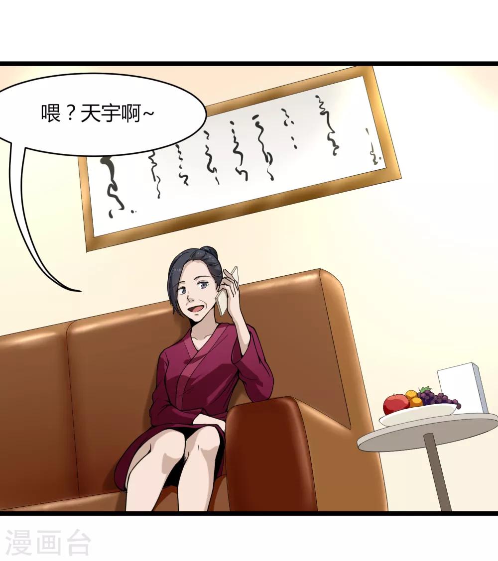 🍚校园护花高手 第101话 二不挂五 第2页