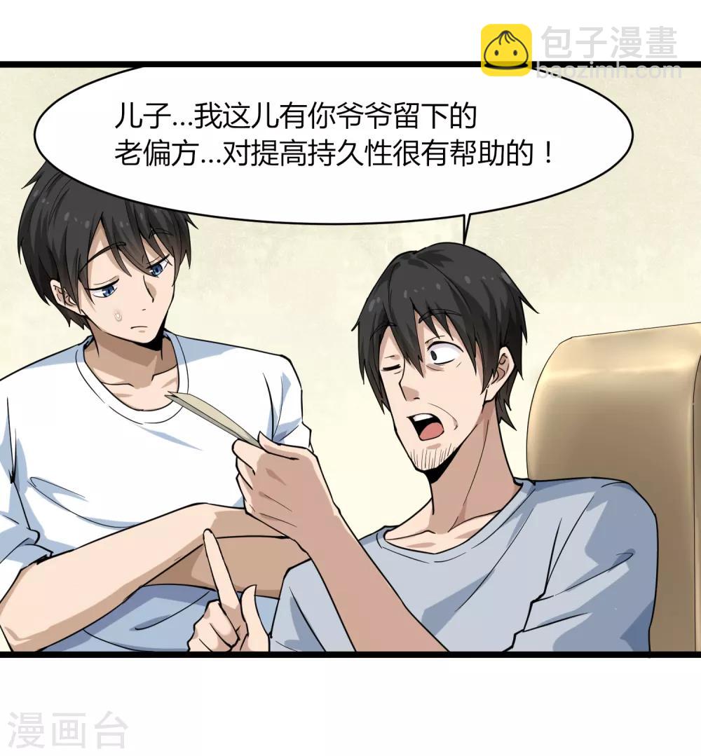 🍚校园护花高手 第101话 二不挂五 第20页