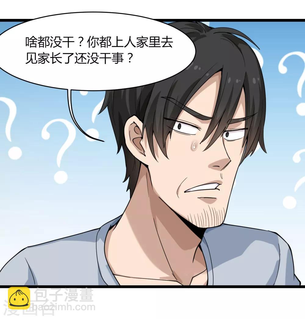 🍚校园护花高手 第101话 二不挂五 第22页