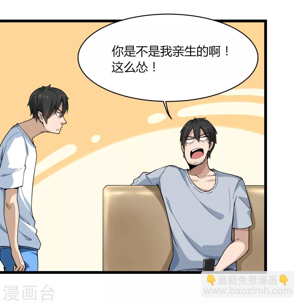 🍚校园护花高手 第101话 二不挂五 第23页