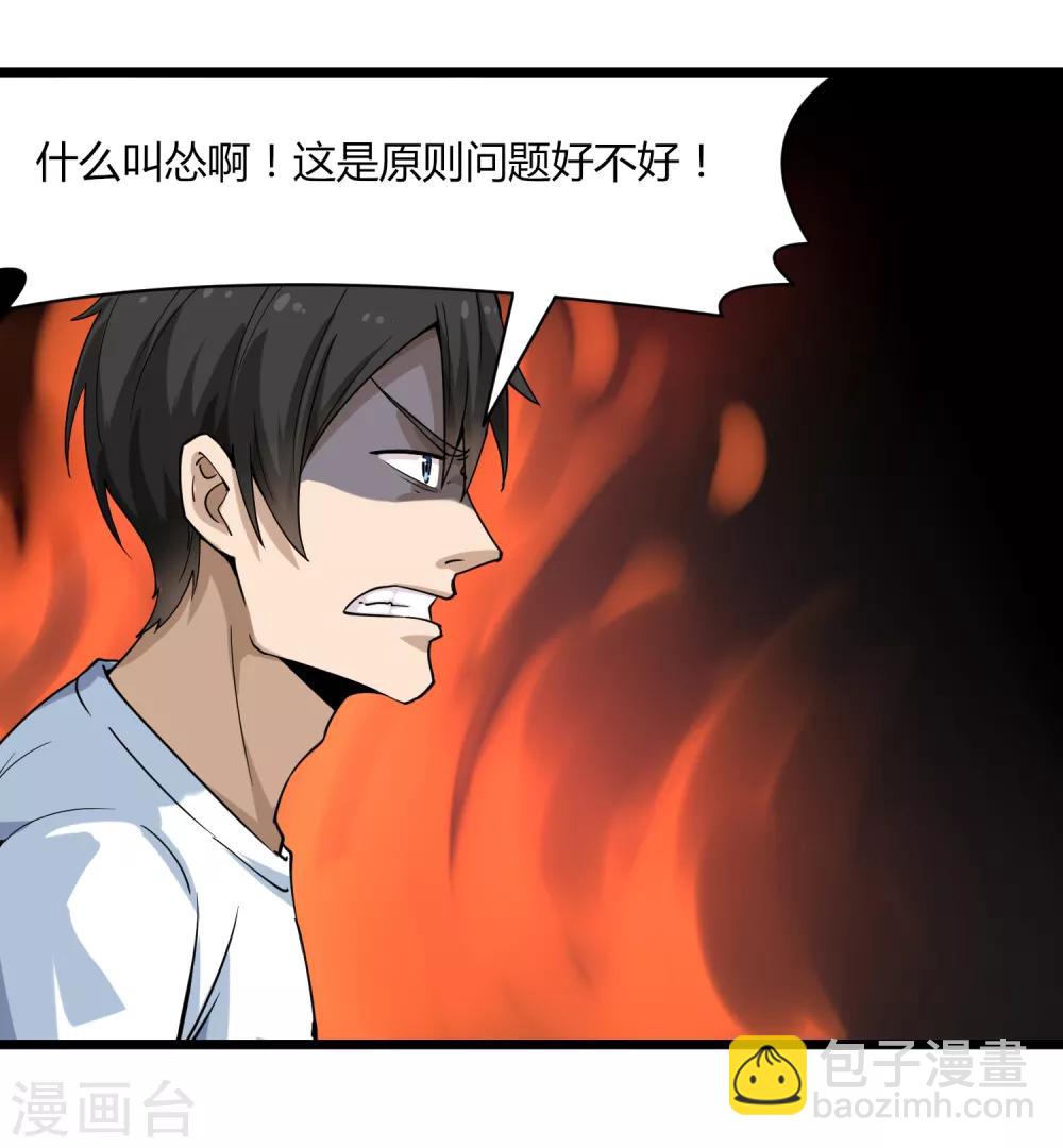 🍚校园护花高手 第101话 二不挂五 第24页