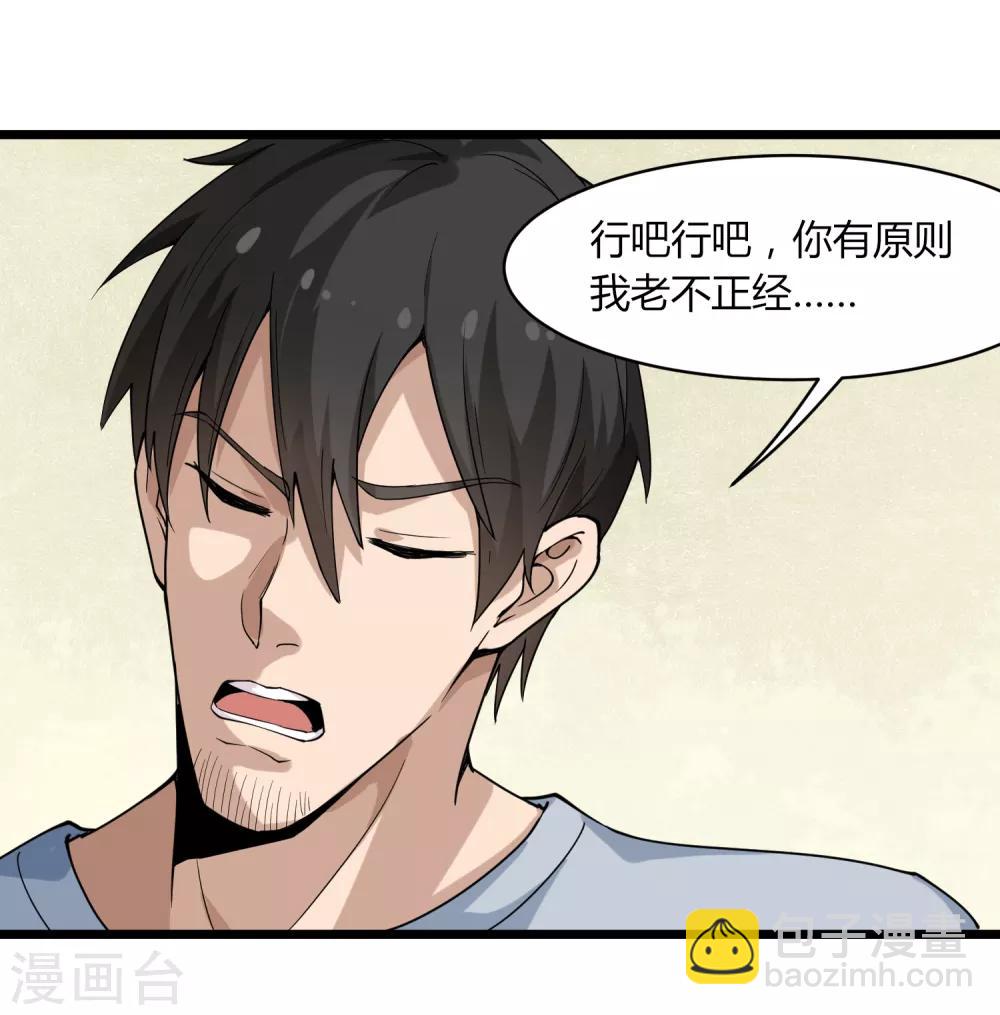 🍚校园护花高手 第101话 二不挂五 第25页