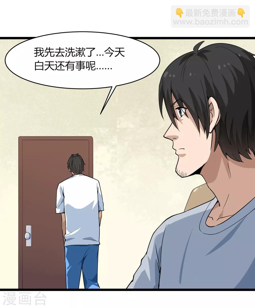 🍚校园护花高手 第101话 二不挂五 第27页