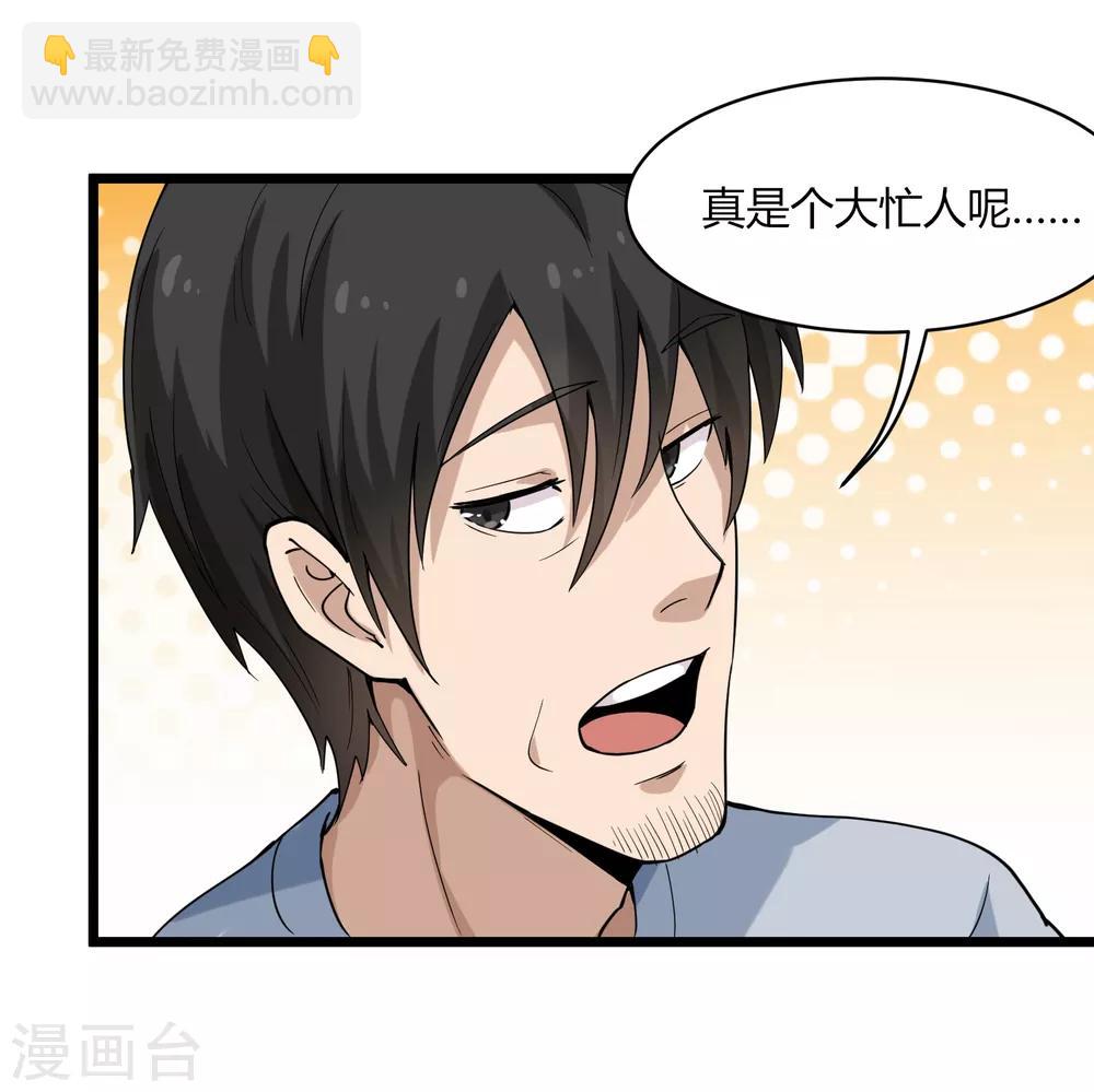 🍚校园护花高手 第101话 二不挂五 第28页