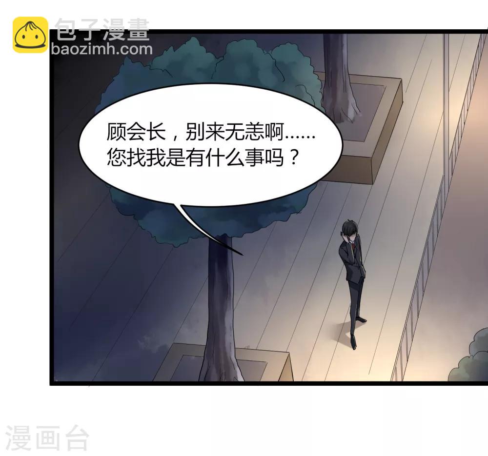 🍚校园护花高手 第101话 二不挂五 第3页