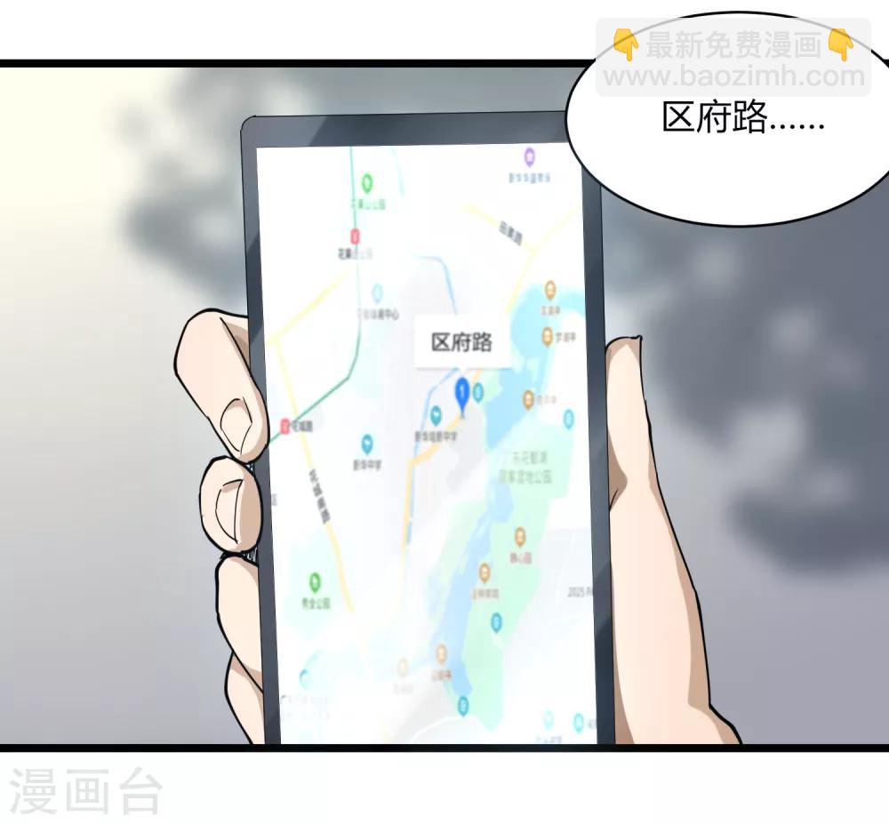 🍚校园护花高手 第101话 二不挂五 第31页
