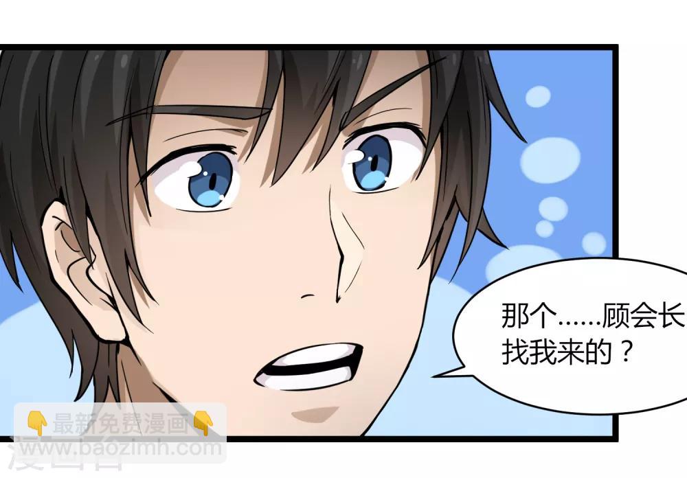 🍚校园护花高手 第101话 二不挂五 第35页