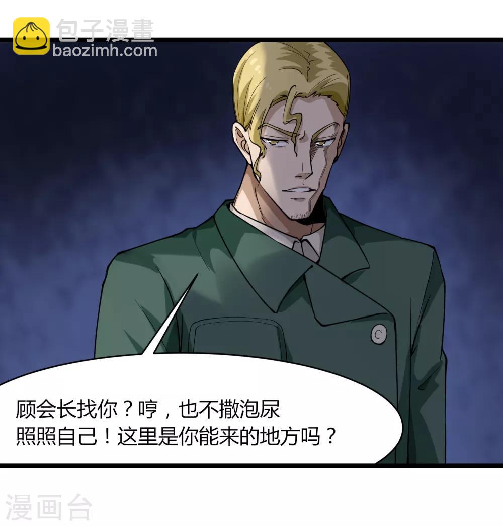 🍚校园护花高手 第101话 二不挂五 第36页
