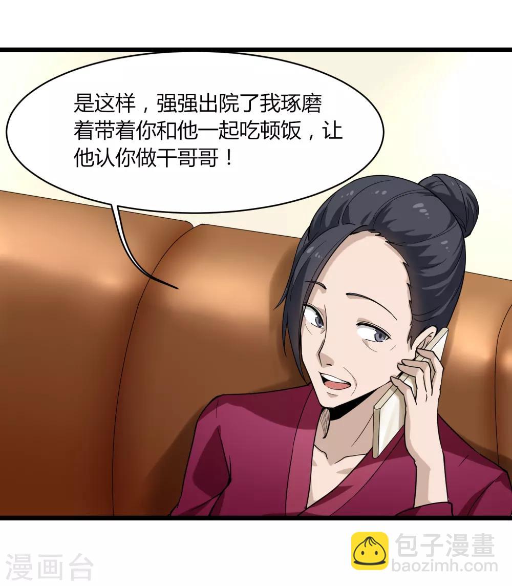🍚校园护花高手 第101话 二不挂五 第4页