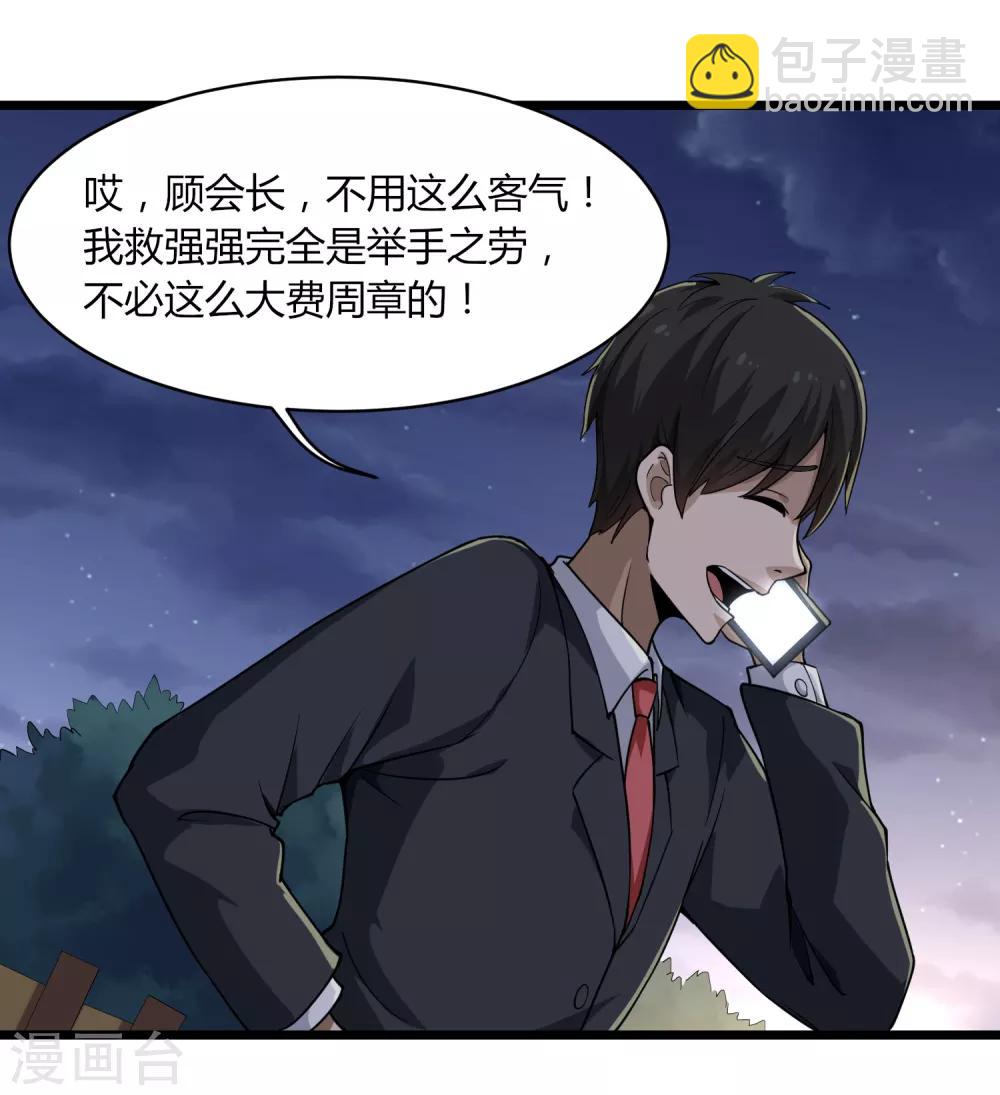 🍚校园护花高手 第101话 二不挂五 第5页