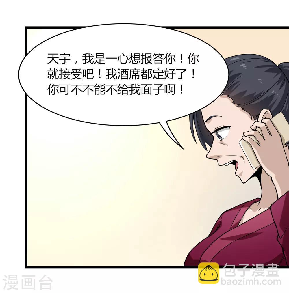 🍚校园护花高手 第101话 二不挂五 第6页