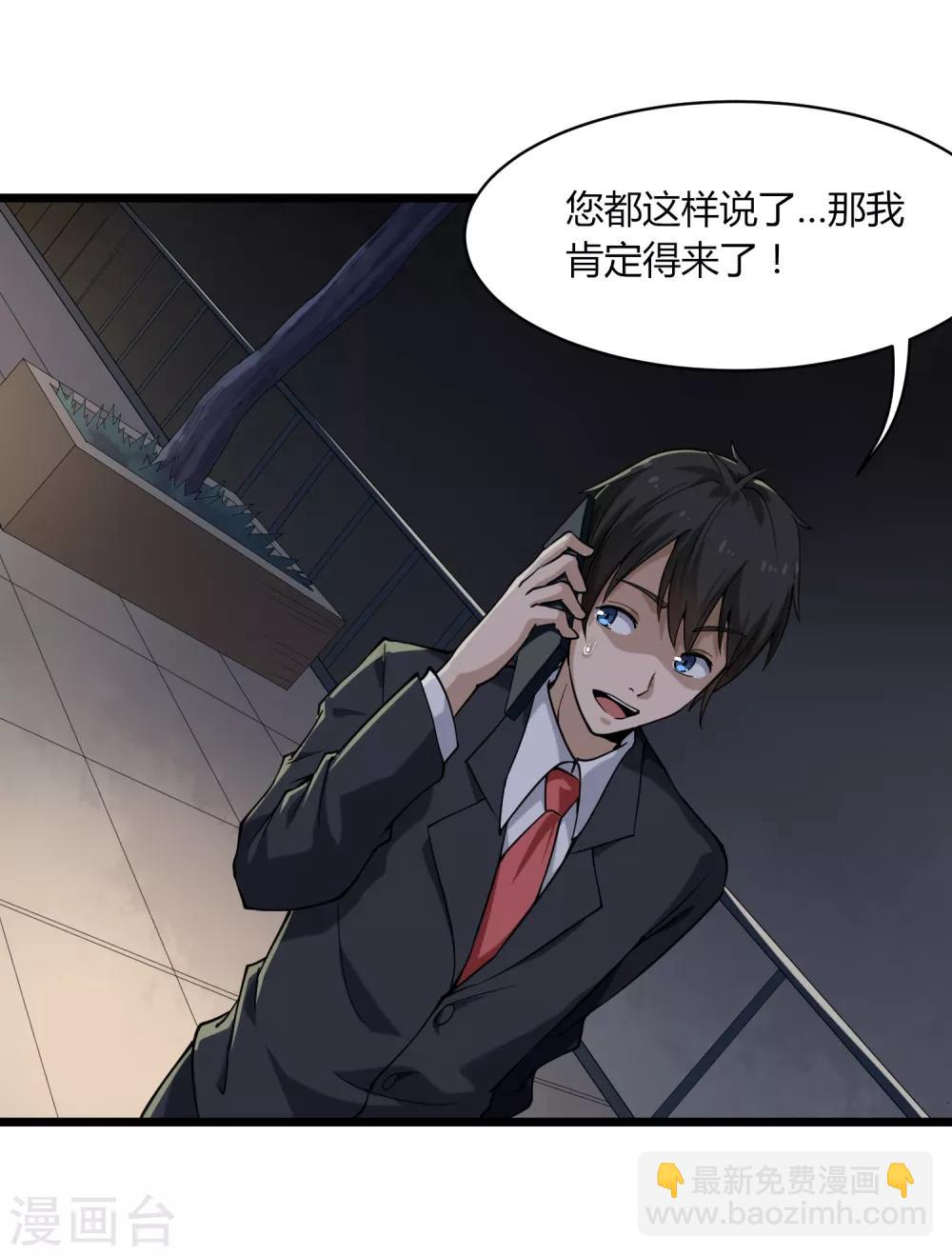🍚校园护花高手 第101话 二不挂五 第7页