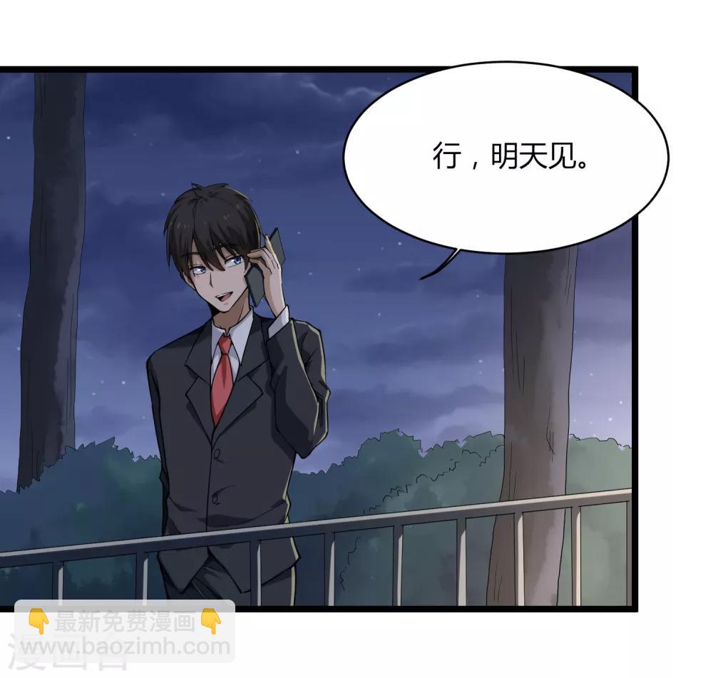 🍚校园护花高手 第101话 二不挂五 第9页