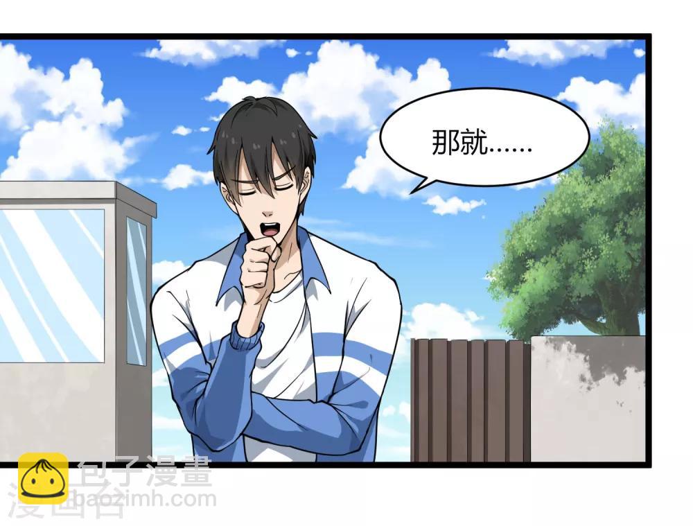 🍚校园护花高手 第103话 行为艺术 第16页