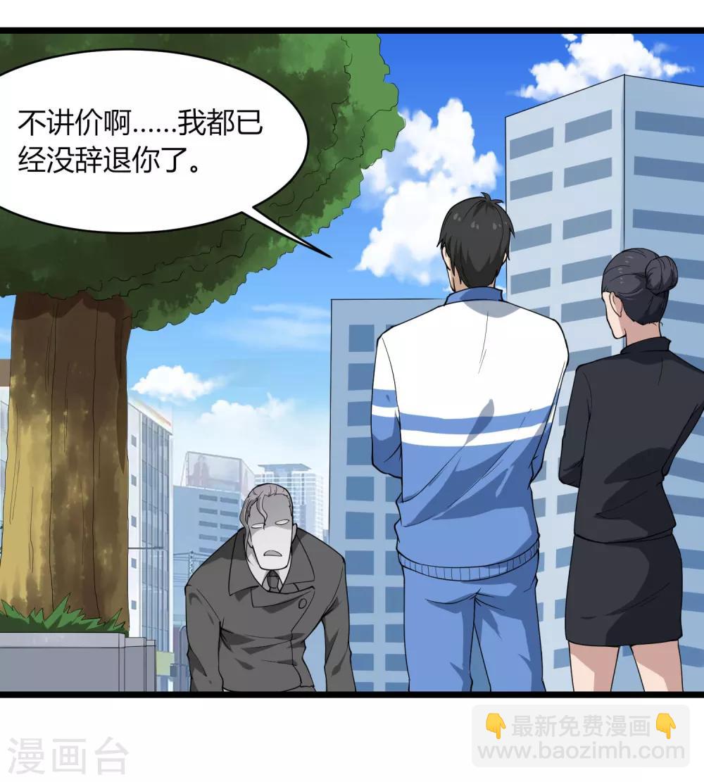🍚校园护花高手 第103话 行为艺术 第19页