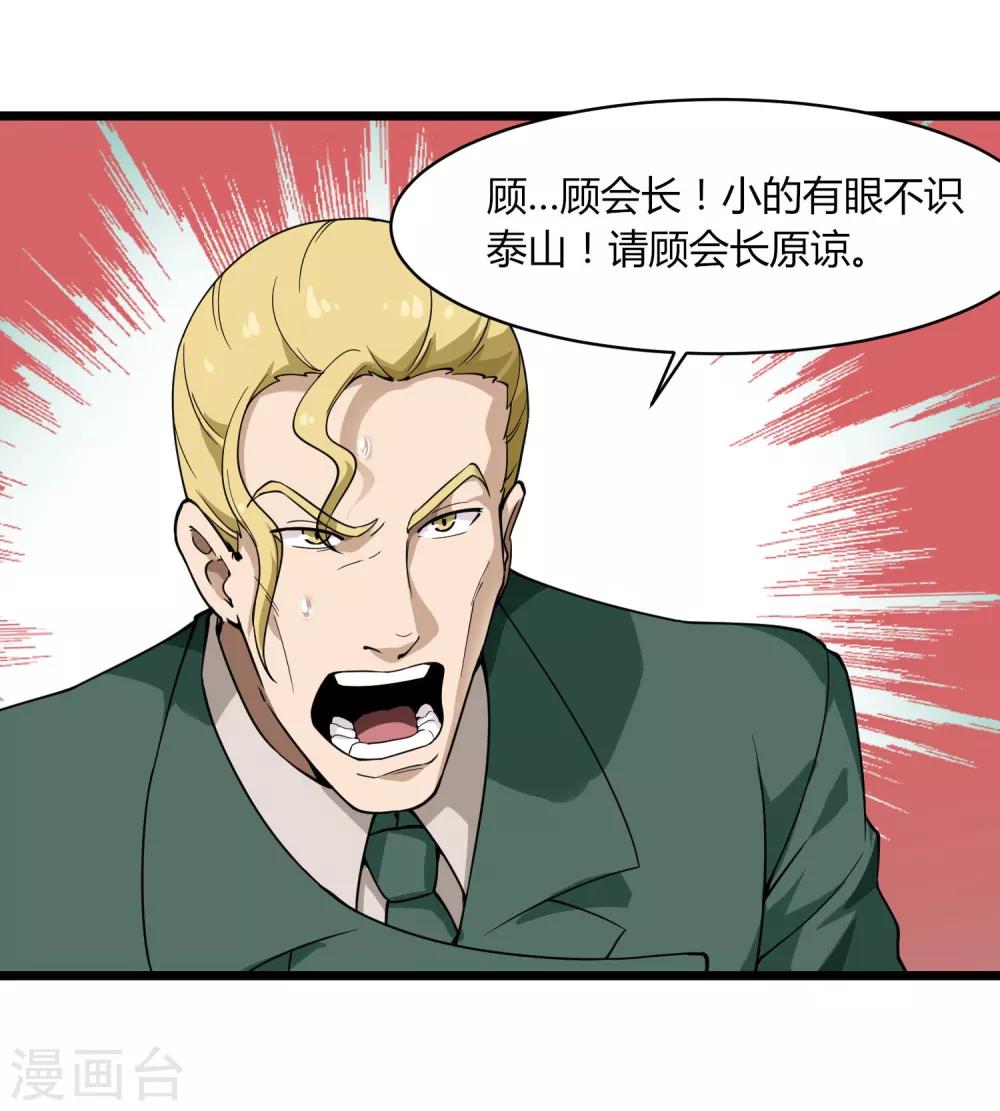🍚校园护花高手 第103话 行为艺术 第2页
