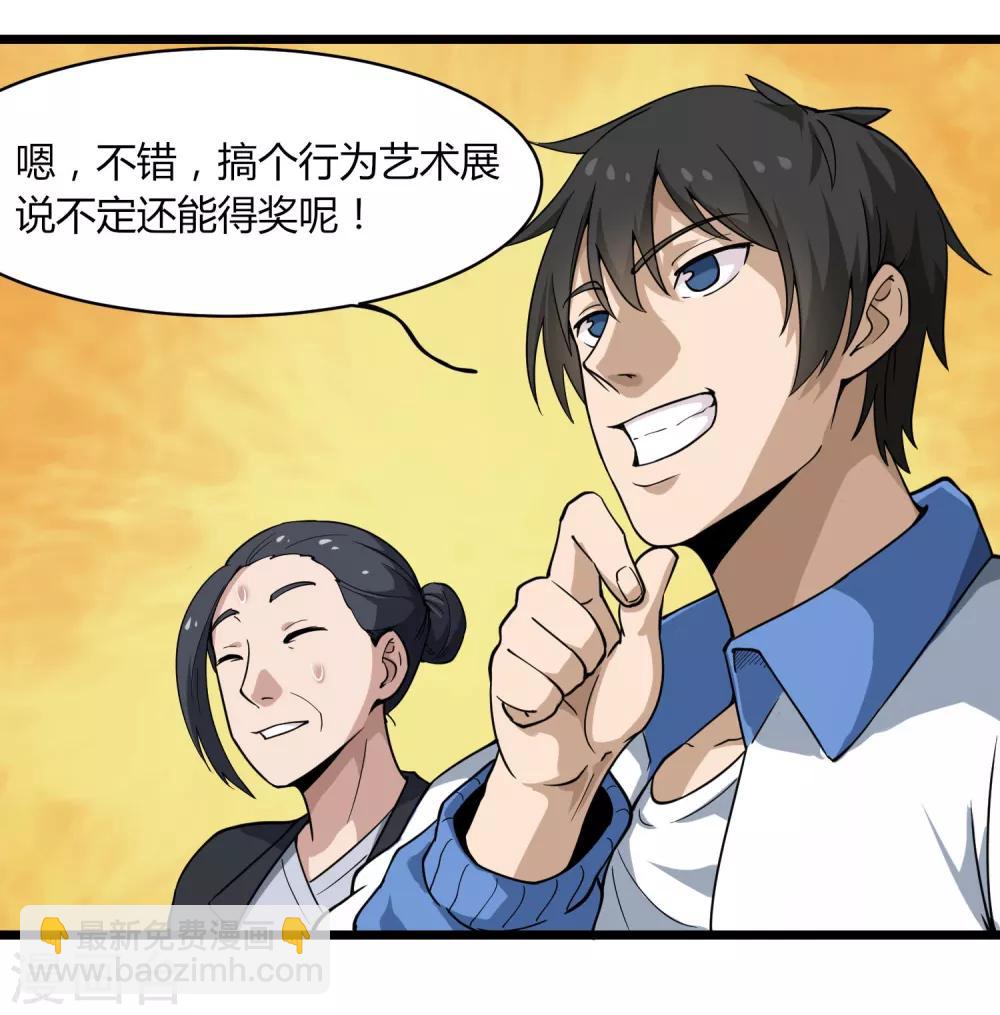 🍚校园护花高手 第103话 行为艺术 第26页