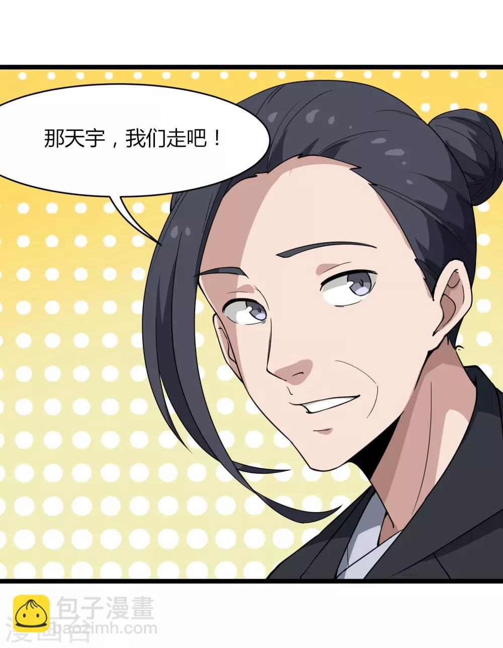 🍚校园护花高手 第103话 行为艺术 第27页