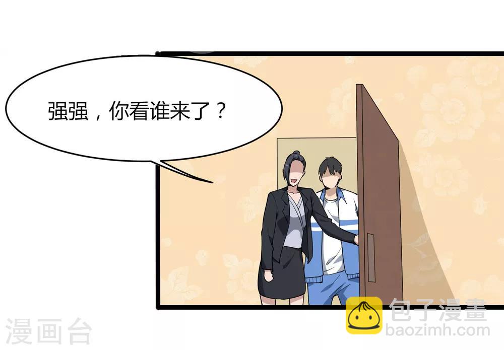 🍚校园护花高手 第103话 行为艺术 第32页