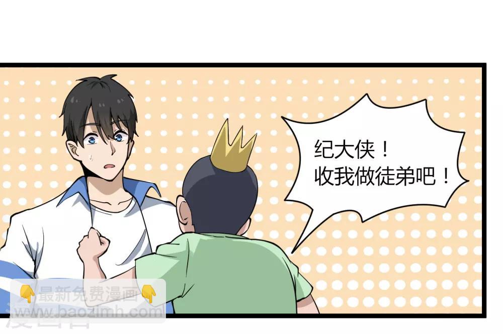 🍚校园护花高手 第103话 行为艺术 第34页