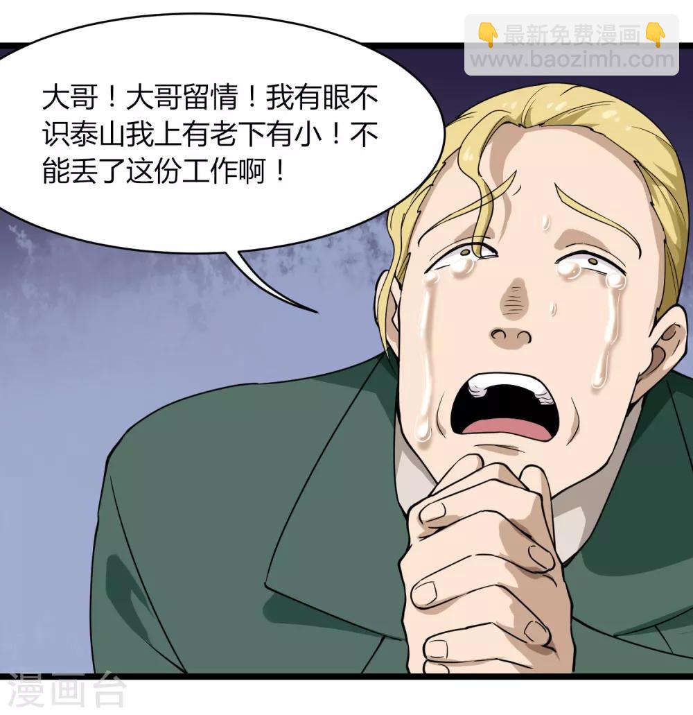 🍚校园护花高手 第103话 行为艺术 第6页