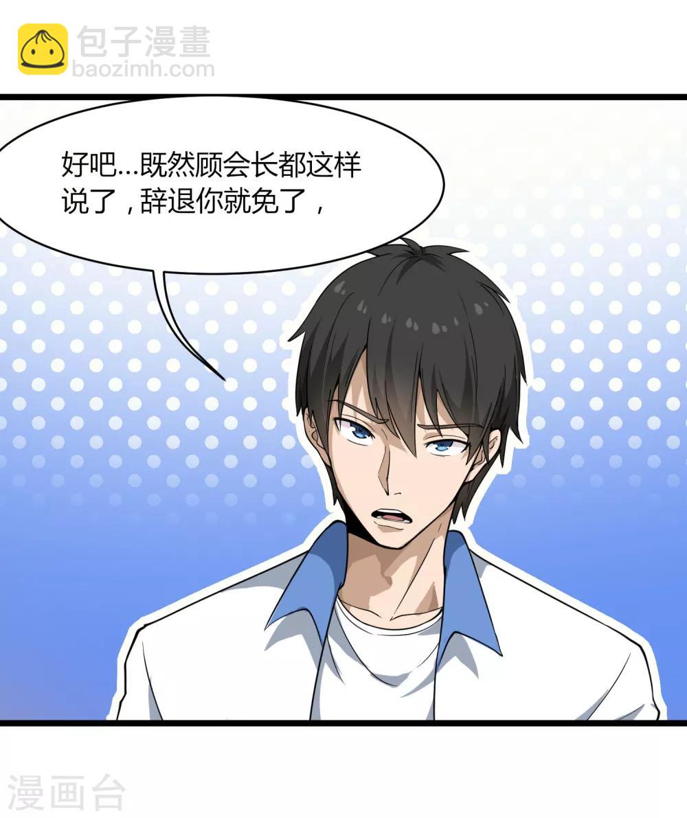 🍚校园护花高手 第103话 行为艺术 第7页