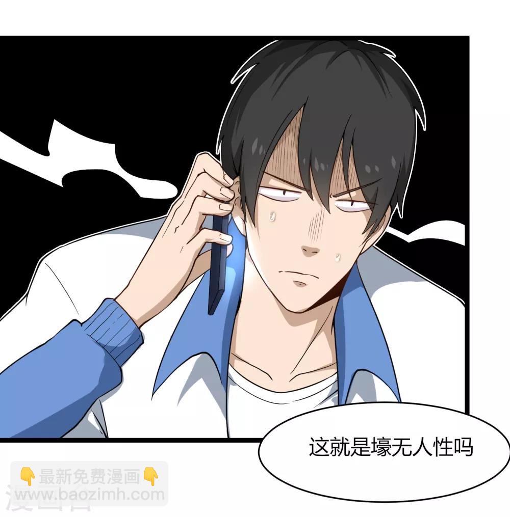 🍚校园护花高手 第105话 200万小钱 第13页