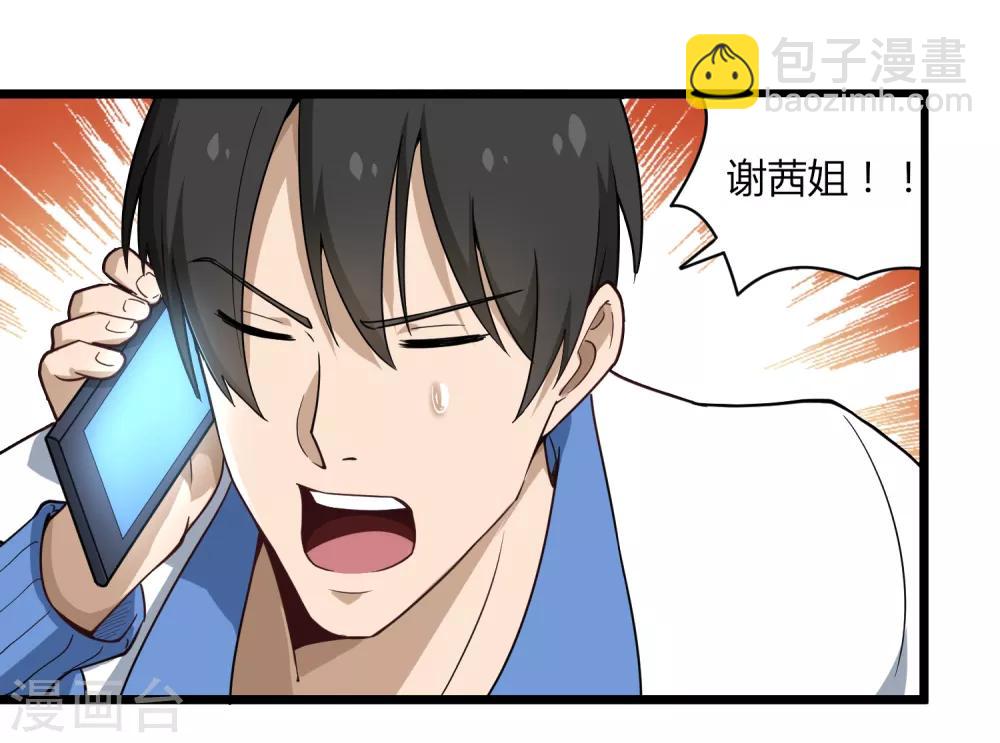 🍚校园护花高手 第105话 200万小钱 第15页