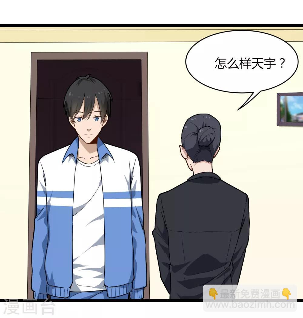 🍚校园护花高手 第105话 200万小钱 第17页