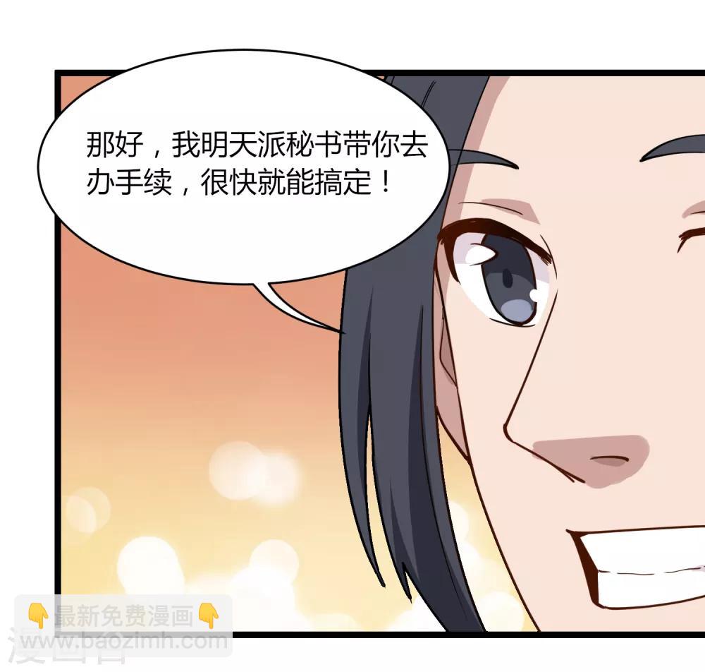 🍚校园护花高手 第105话 200万小钱 第19页
