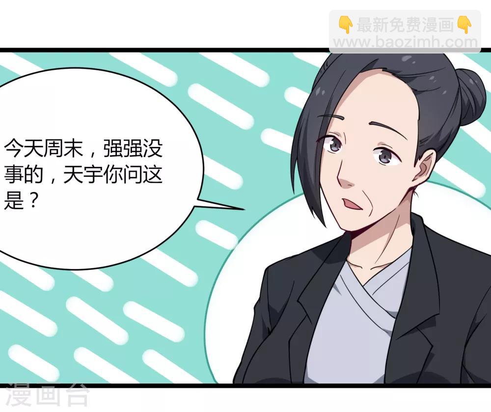 🍚校园护花高手 第105话 200万小钱 第22页