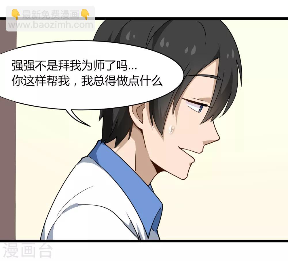 🍚校园护花高手 第105话 200万小钱 第23页
