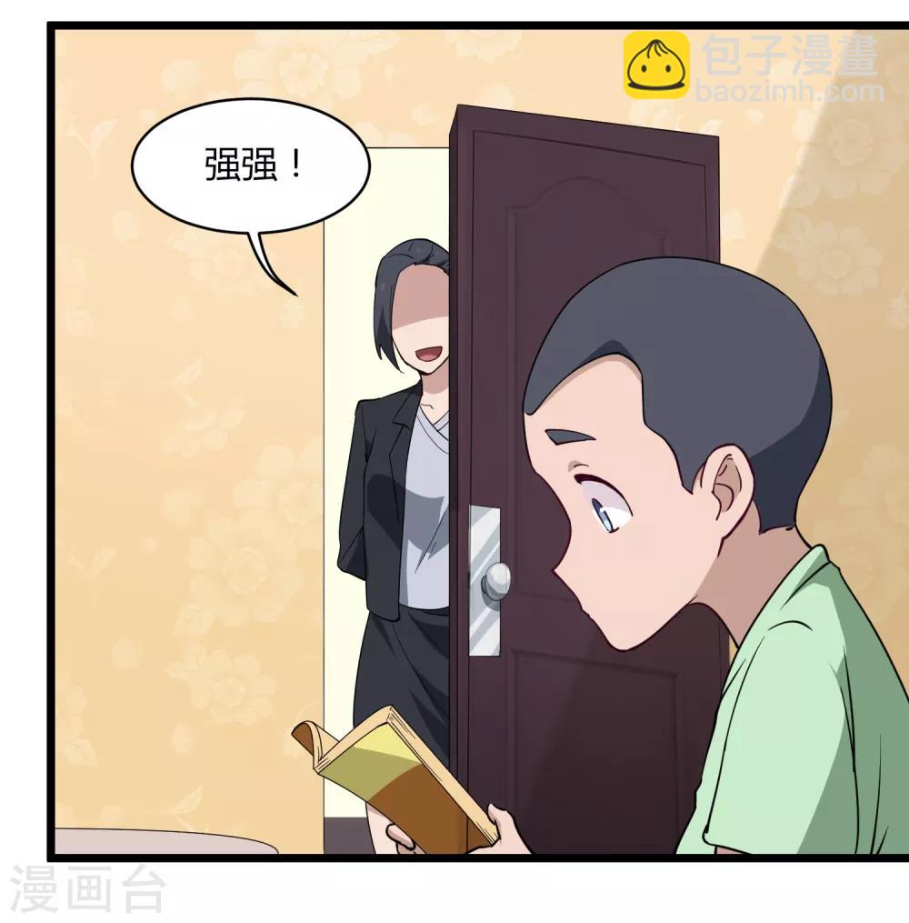 🍚校园护花高手 第105话 200万小钱 第26页