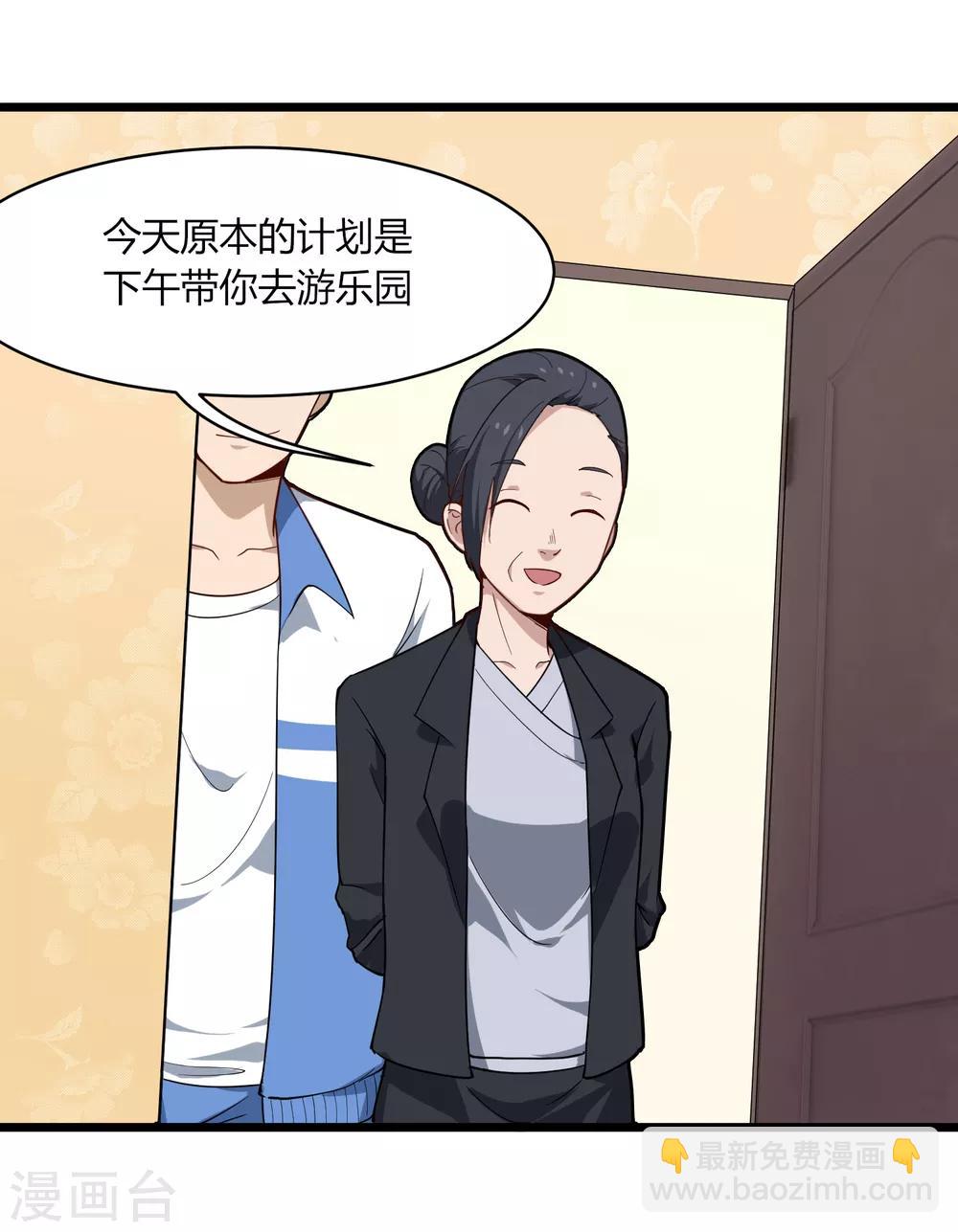 🍚校园护花高手 第105话 200万小钱 第27页