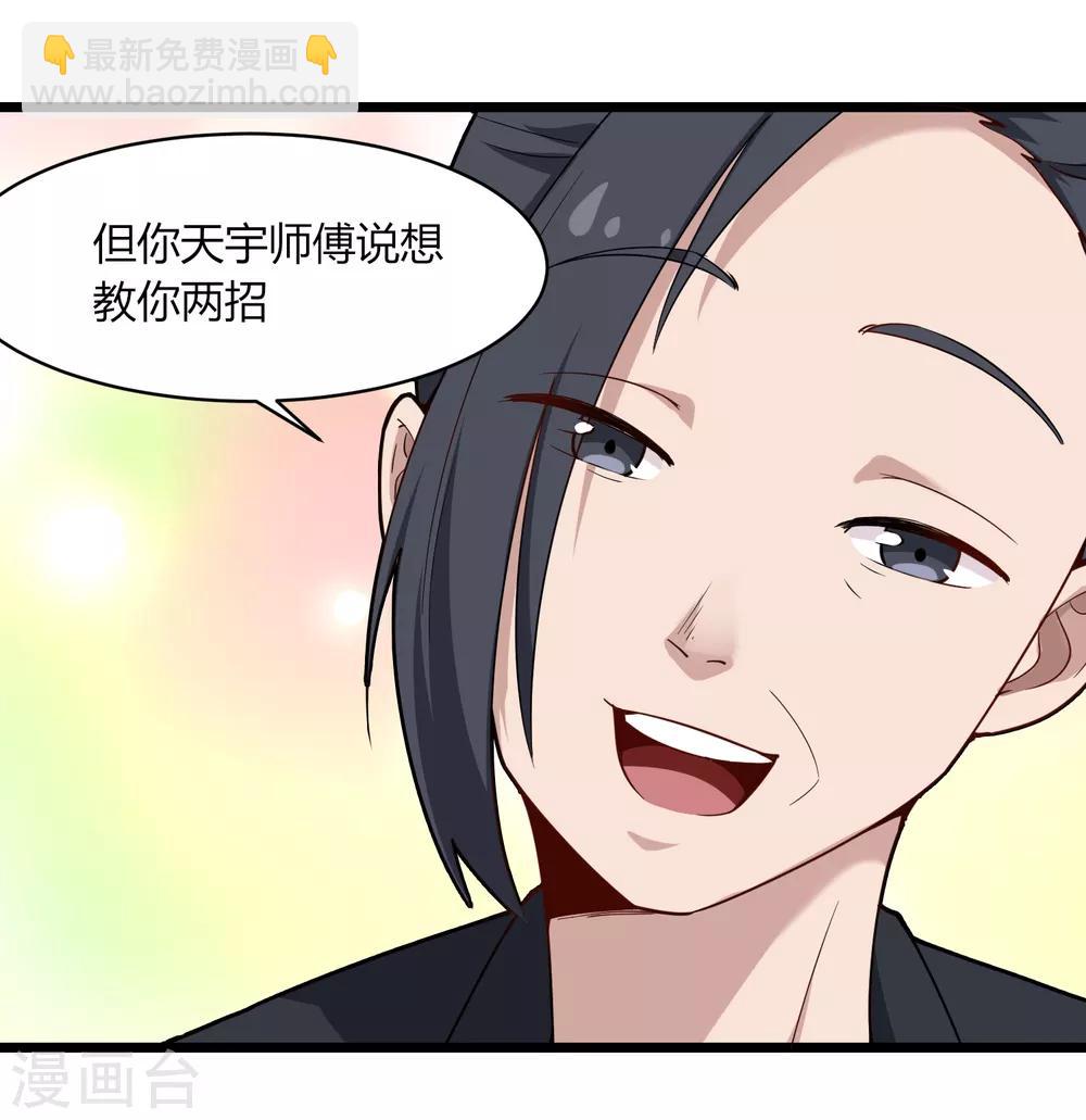 🍚校园护花高手 第105话 200万小钱 第28页