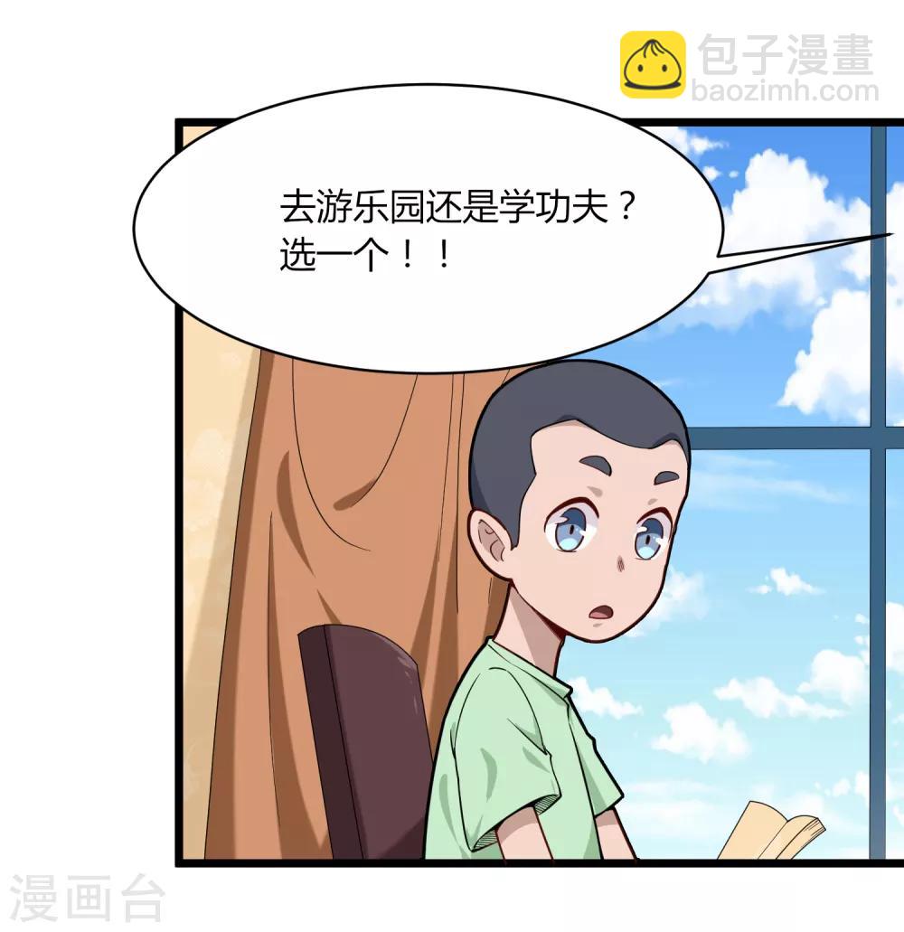 🍚校园护花高手 第105话 200万小钱 第29页